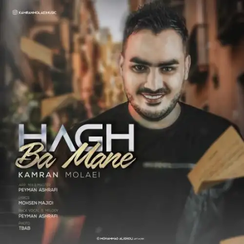 حق با منه